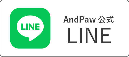 AndPaw公式LINE